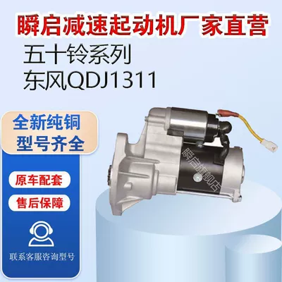 QDJ1311 Isuzu 4JB1 Jiangling 493 Qingling 4JA1 12V9 dişli start mühərriki