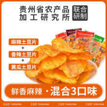 农科院麻辣土豆片贵州特产香辣土豆片土豆丝追剧零食网红小吃薯片