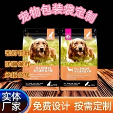 猫粮袋定制铝箔宠物零食兔粮猫干狗粮八边封自立自封防潮分装袋
