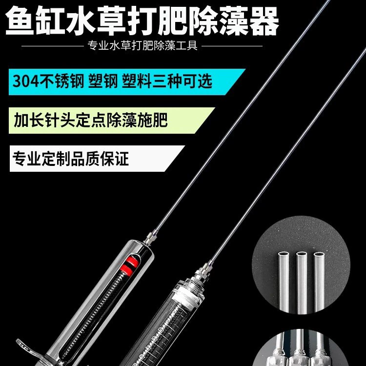 Аппликатор для удобрений для аквариумных растений, жидкие удобрения для аквариума, листовые удобрения, пластиковая игольчатая трубка, игольчатый наконечник для аквариума, средство для удаления водорослей, глиоксаль, оптовая продажа