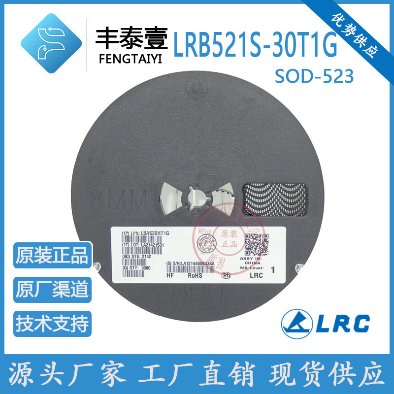 LRC/乐山LRB521S-30T1G 丝印5M SOD-523贴片肖特基二极管原装现货