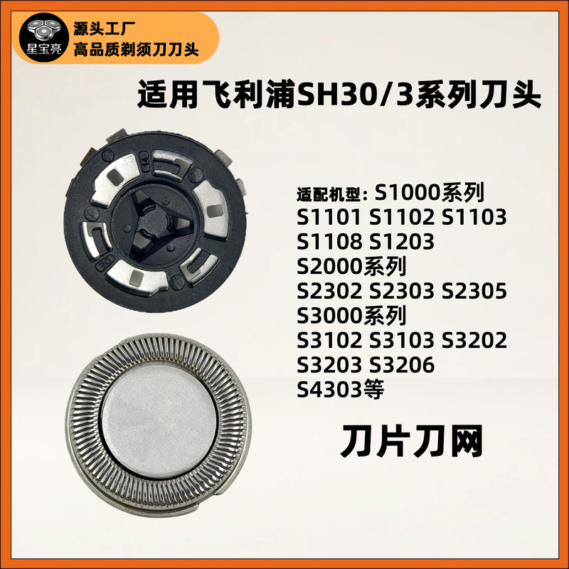 Suitable for Philips Shaver Sh30/3 Blade and Blade Net S1101 S3000 S301 330 321 Accessories