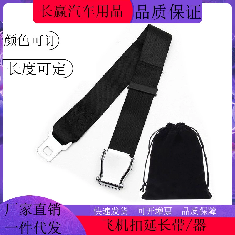 Трансграничная горячая распродажа авиационных самолетов безопасности расширенные ремни безопасности