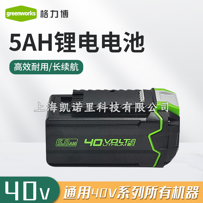 格力博greenworks40V锂电池大容量充电锂电充电电瓶通用电池包