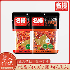名揚鍋底料500g重慶牛油鍋特辛微辣麻辣热清油手作り全型家庭用材料