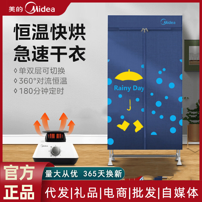 Midea Dryer Household Clothes Drying Machine Small Automatic Air Drying Machine Collapsible Clothes Drying Machine