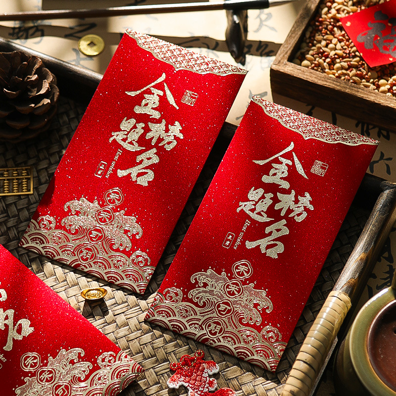 中高考金榜题名红包袋2025新款创意高档逢考必过升学宴利是封批发