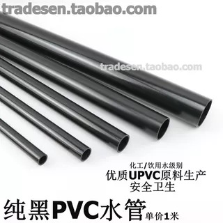 纯黑色PVC水管 黑色PVC水管  黑色塑料水管PVC化工管饮用水管