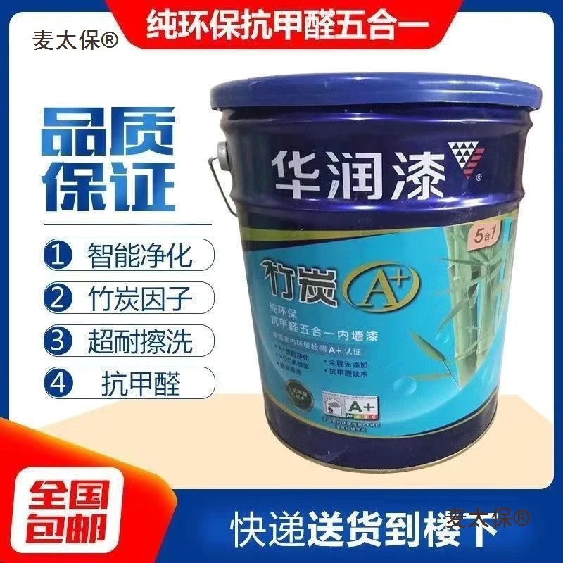 华润乳胶漆竹炭A+纯环保抗甲醛五合一内墙家用乳胶漆白色涂麦太保
