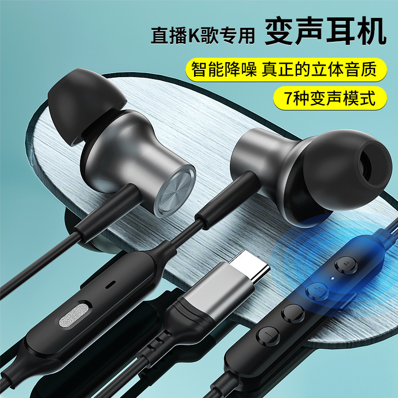 National karaoke comes with sound card voice changing headset anchor live singing recording stereo typec wired headset National karaoke comes with sound card voice changing headset anchor live singing recording stereo typec wired headset