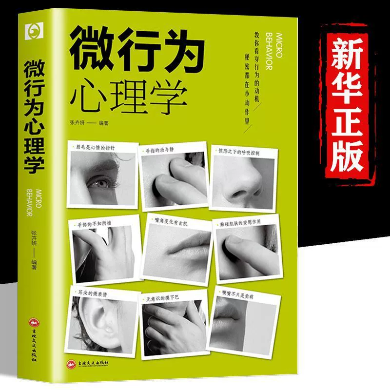 Micrology is psychology micro -emoji psychology book reading mental cognitive behavior Introduction basic books