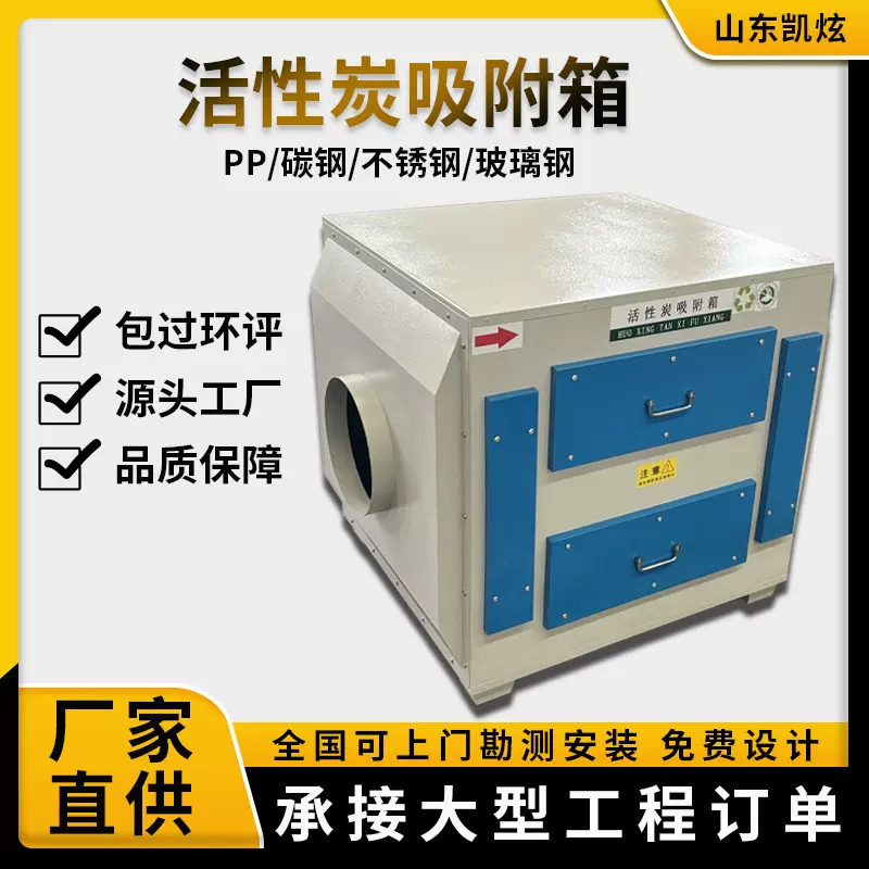 活性炭环保吸附箱二级箱废气处理设备不锈钢箱环保净化