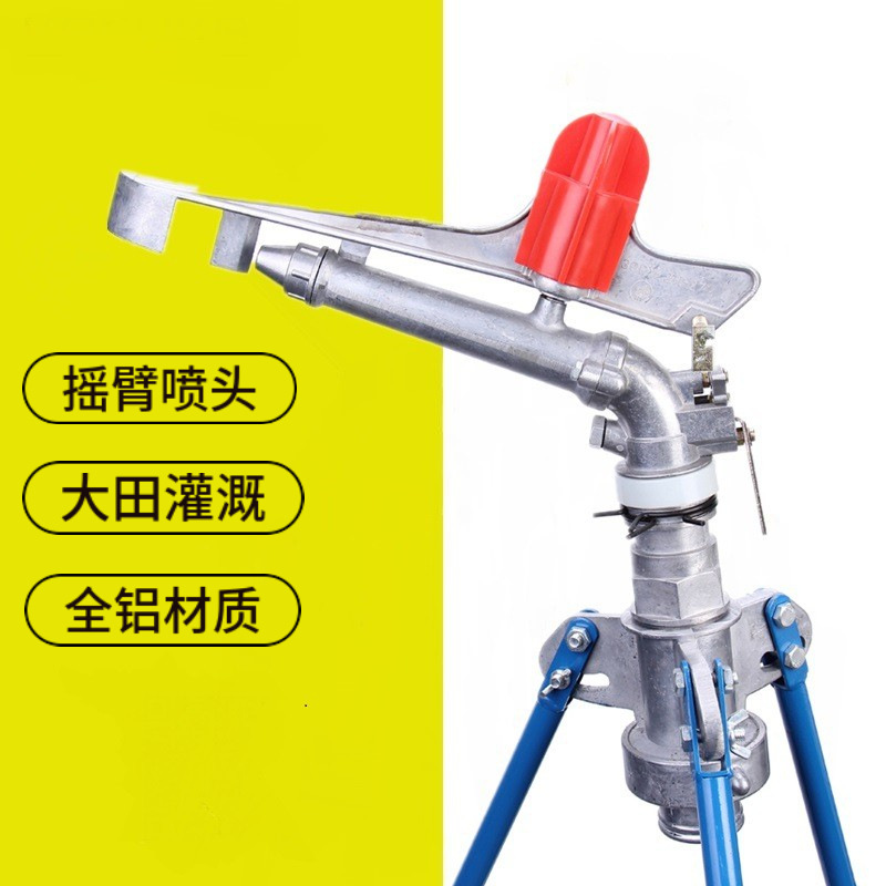 农业灌溉 喷头园林大田自动旋转喷枪 大喷灌摇臂设备 喷灌铝管