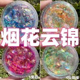 美甲烟花云锦雪绒冰箔极光流麻亮片闪粉滴胶史莱姆金葱粉甲油胶