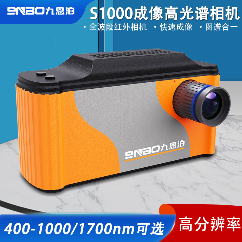九恩泊便携式成像高光谱相机高空检测成像系统近红外可见光林木