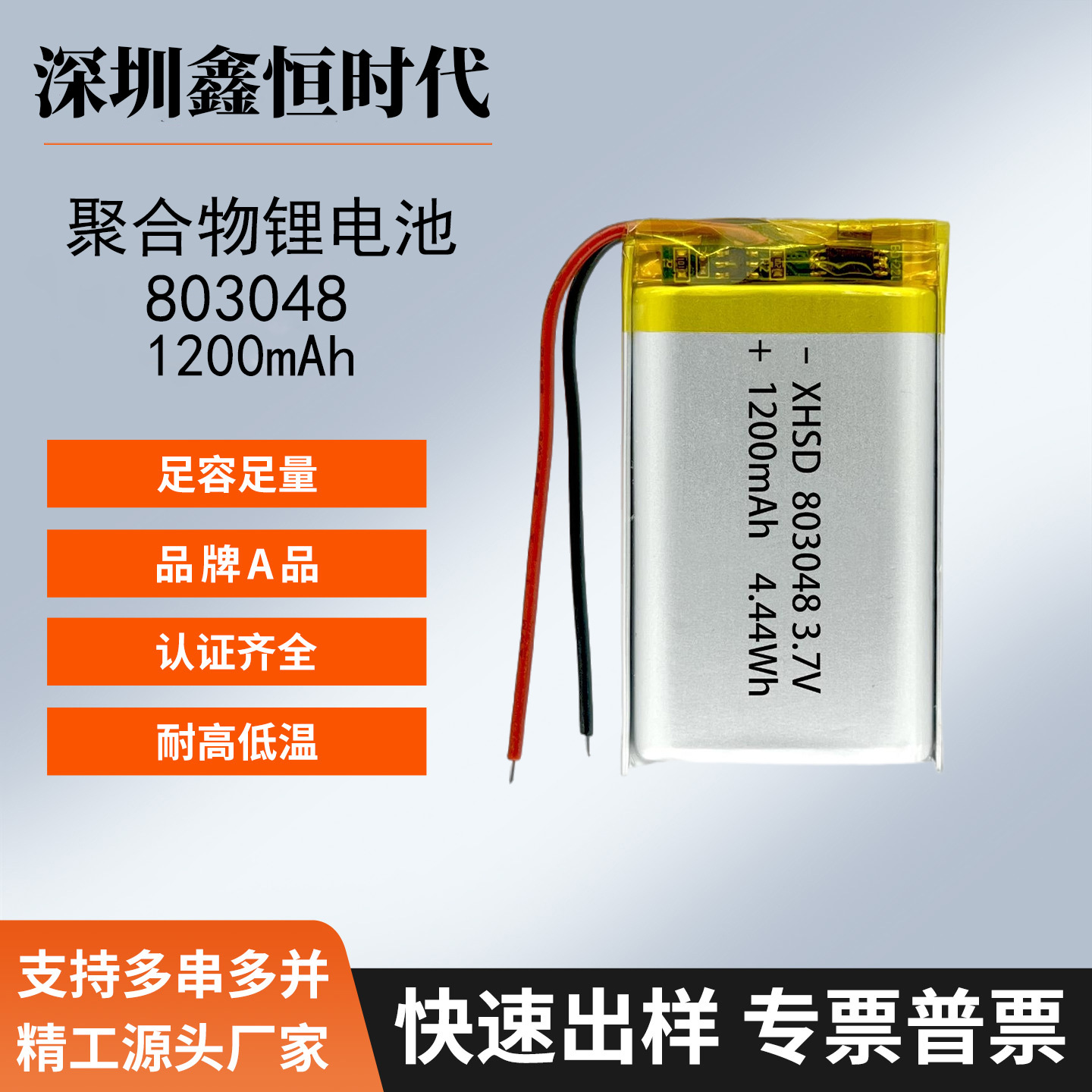 聚合物锂电池803048-1200mAh3.7V户外照明设备发热手套健康电器