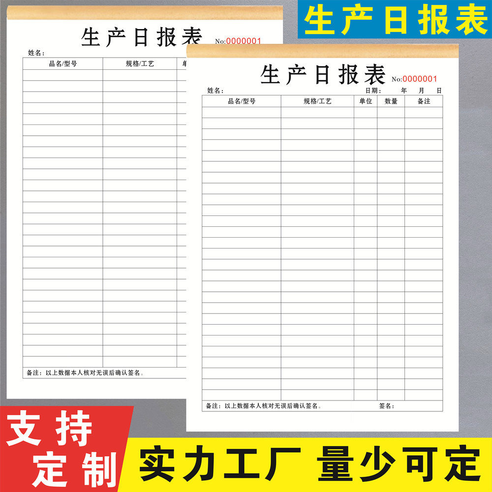 A4生产日报表定制出入库单流程卡任务通知单计划领料单销售报表