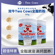 【高钙营养】荷兰双牛TWOCOWS全脂奶粉900克/罐天然营养 全脂速溶