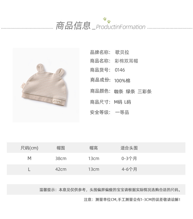 0146彩棉双耳帽(3)