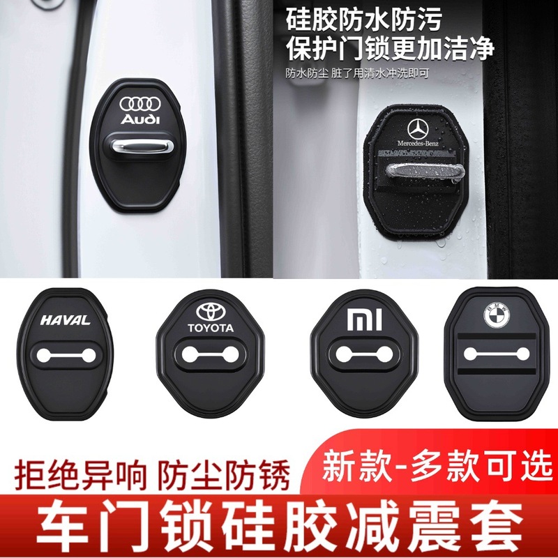 汽车车门锁扣减震缓冲垫门锁保护垫车内关门防撞贴硅胶静音防护套|undefined