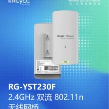 锐捷室外千兆无线网桥5公里RG-EST350 V2一对5G单频大功率监控专