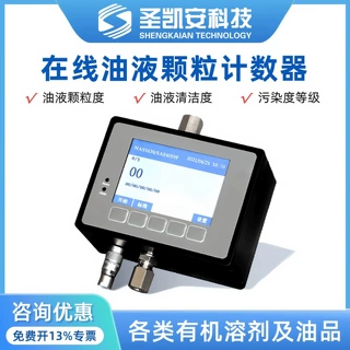 在线颗粒计数器油液清洁度颗粒污染度液压油检测仪自动颗粒计数
