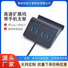 新款手机支架usb3.0hub 分线器一拖四高速扩展口笔记本集线器工厂