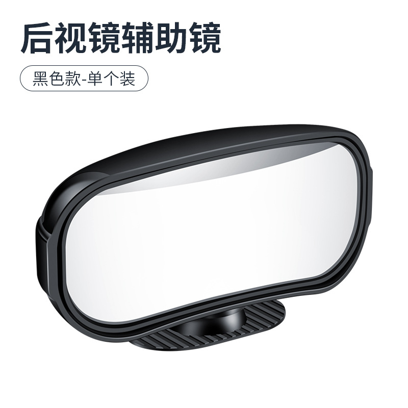 Qìchē Car Rearview Mirror Auxiliary Blind Spot Mirror Adjustable (Large field of view rear view auxiliary mirror) - coach-mirror-black-1-piece
