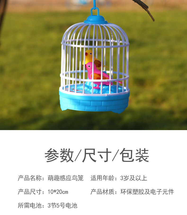 电动声控感应鸟笼1 (11)