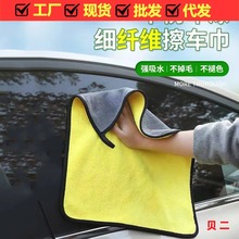 工厂直销双面珊瑚绒洗车毛巾 加厚擦车巾清洁洗车布 车用擦车毛巾