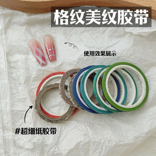Nail art check line masking tape sticker 2mm fine tape check auxiliary tool non-permeable adhesive easy to tear