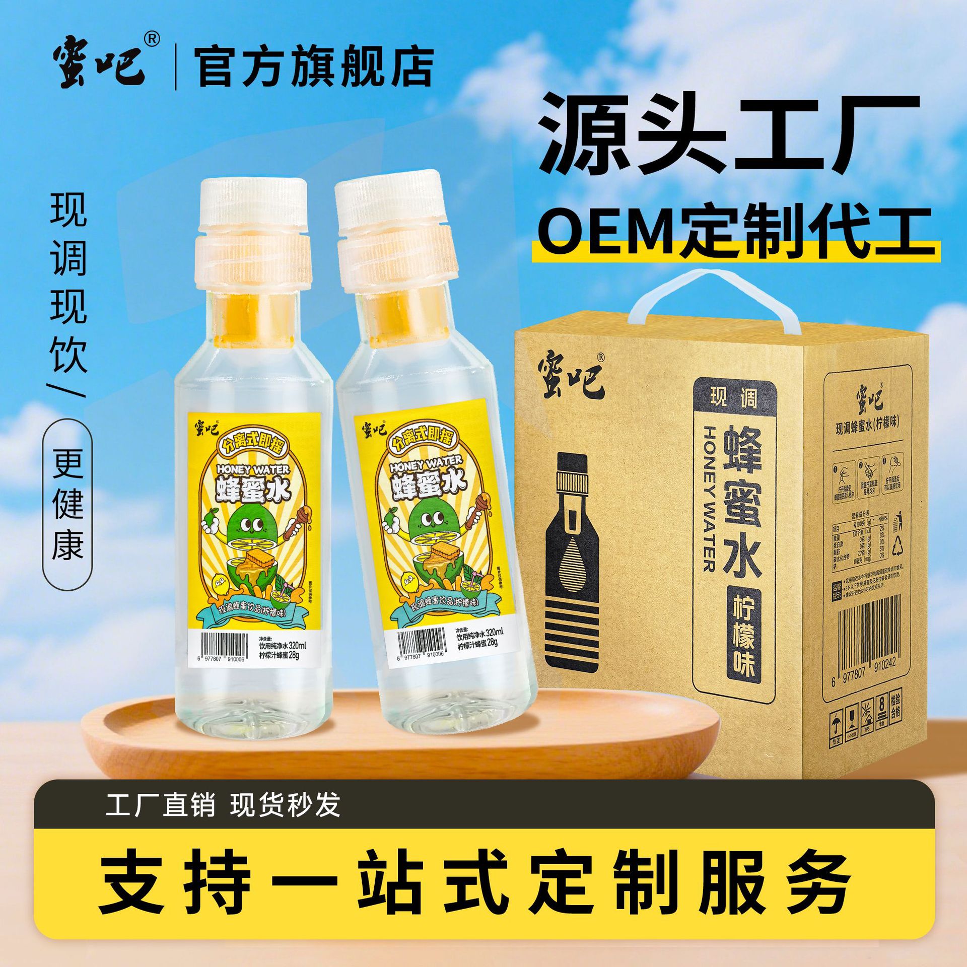 现调蜂蜜柠檬水零添加分离式蜂蜜水无蔗糖无负担一件代发团购批发