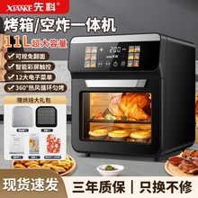 先科空气电炸锅家用新款可视多功能智能烘焙一体烤红薯11L烤箱