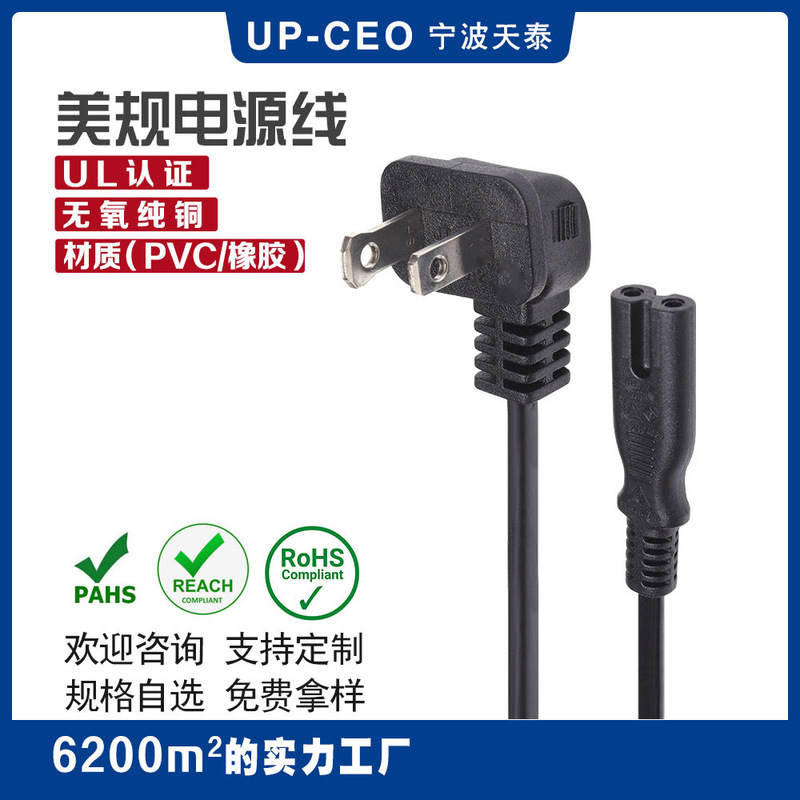 American Standard Two Core Eight Tail Power Cord UL817 IEC603201-15PC7 Tiantai Flame Retardant Rice Cooker