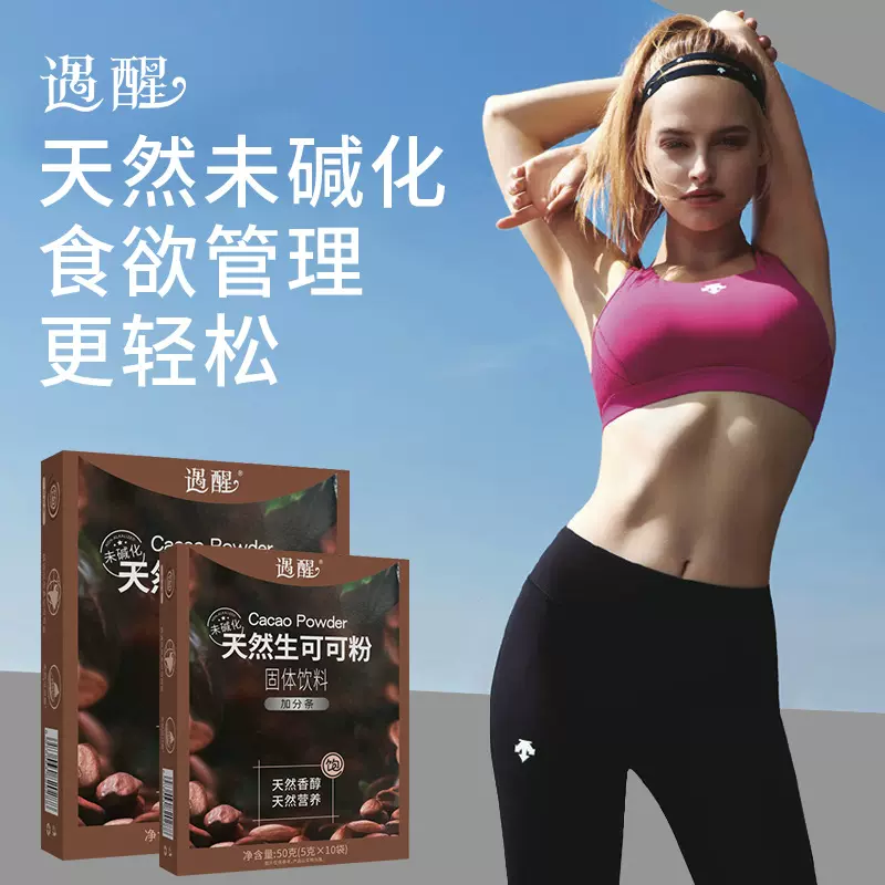抖音爆款遇醒可可粉未碱化代隔夜燕麦碗冲饮热巧克力粉饮品10条装