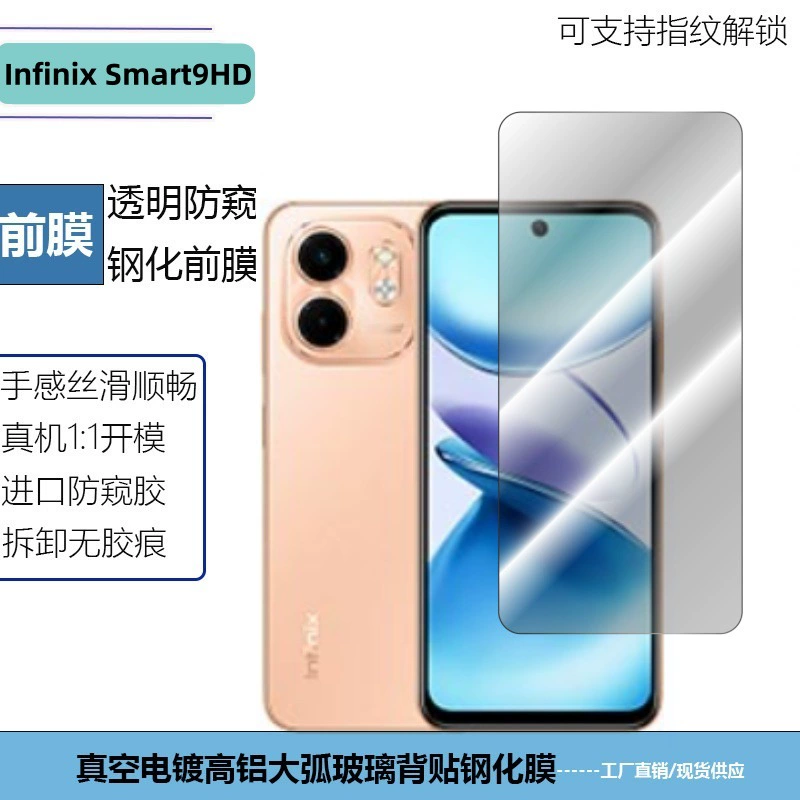 Подходит для защитной пленки стекла с антишпионным отпечатком пальца на Infinix Smart9HD, прозрачная защитная пленка со шелковистым экраном