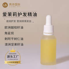 モロッコナッツのヘアケア精油は損傷した乾燥した髪を修復して強靭な髪質の愛ジャスミンのヘアケア精油を養う