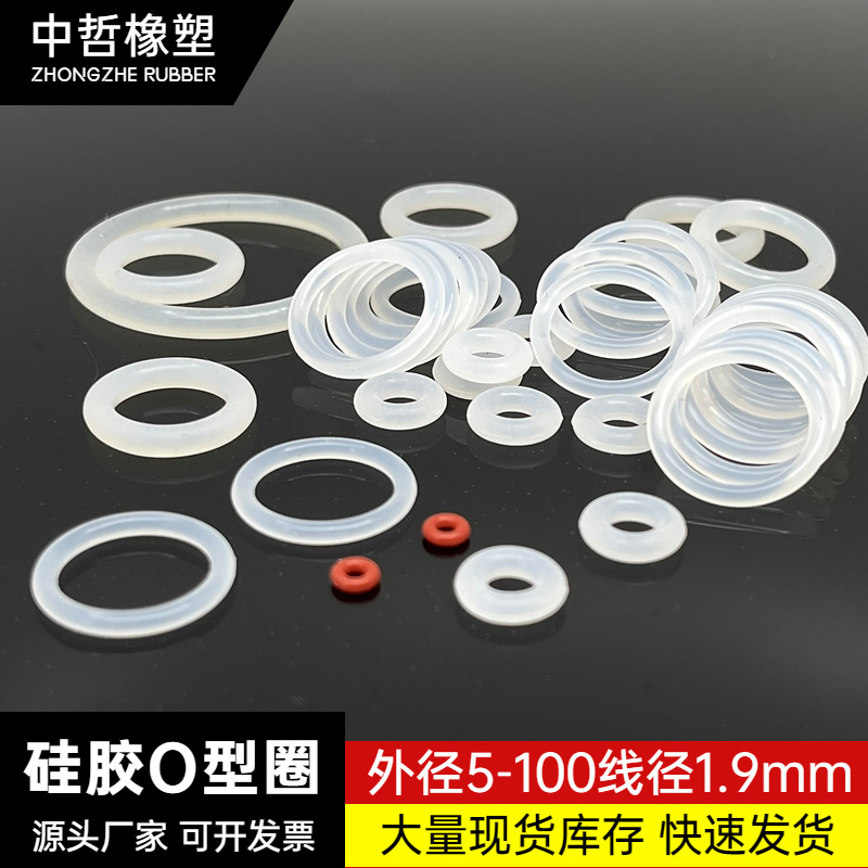 厂家直销O型密封圈线径1.9mm弹性防滑圈隔片白色红色防水圈耐高温
