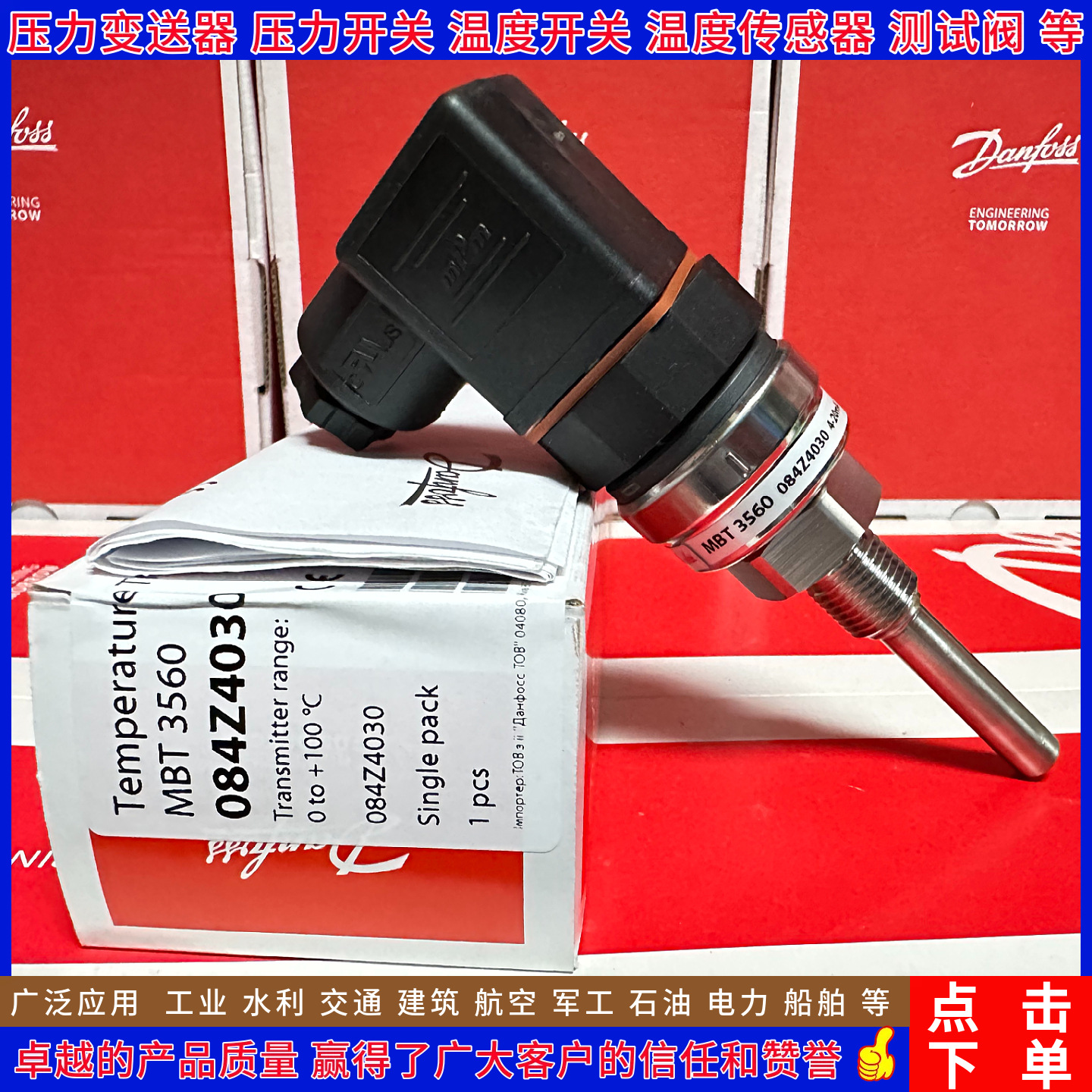 丹佛斯 MBT3560 084Z4030 4031 4032 4033 4034 4035 温度传感器