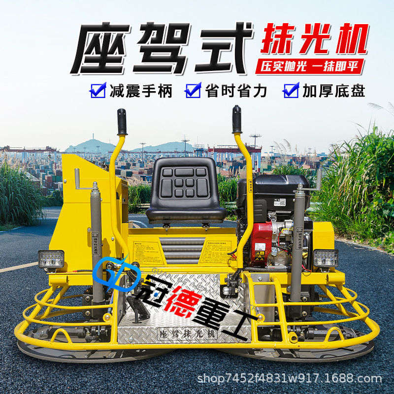 混凝土座驾抹光机水泥地面抹平手扶汽油收面驾驶式双盘收光机