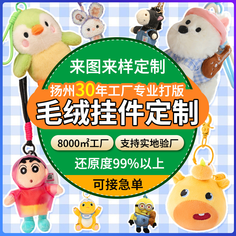 Custom Plush Pendant, Pony Hanging Ornament, Doll, Mascot, Logo Printing, Custom Keychain with Your Own Design