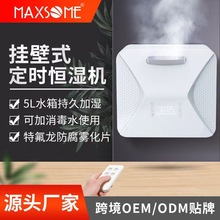 5L壁掛式工業加濕器酒店商用加消毒水掛壁超聲波大霧量空氣消毒