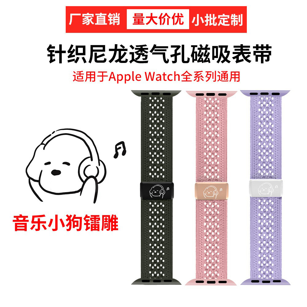 Suitable for iWatch Watch Strap Knitted Magnetic Apple Watch Strap Laser Carving Breathable S10 Watch Apple Universal