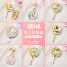 南京武汉旅游四大美女中国风金属手持镜翻盖随身镜化妆镜文创铜制