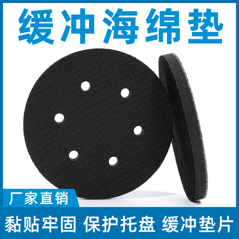 2寸3寸4寸5寸6寸多孔气动干磨机缓冲垫打磨盘海绵保护垫自粘软垫