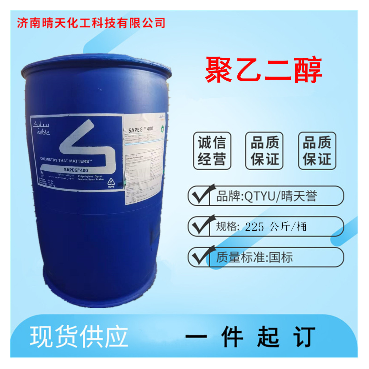 优质沙特聚乙二醇400 SAPEG400 优级品国标含量聚乙二醇PEG400