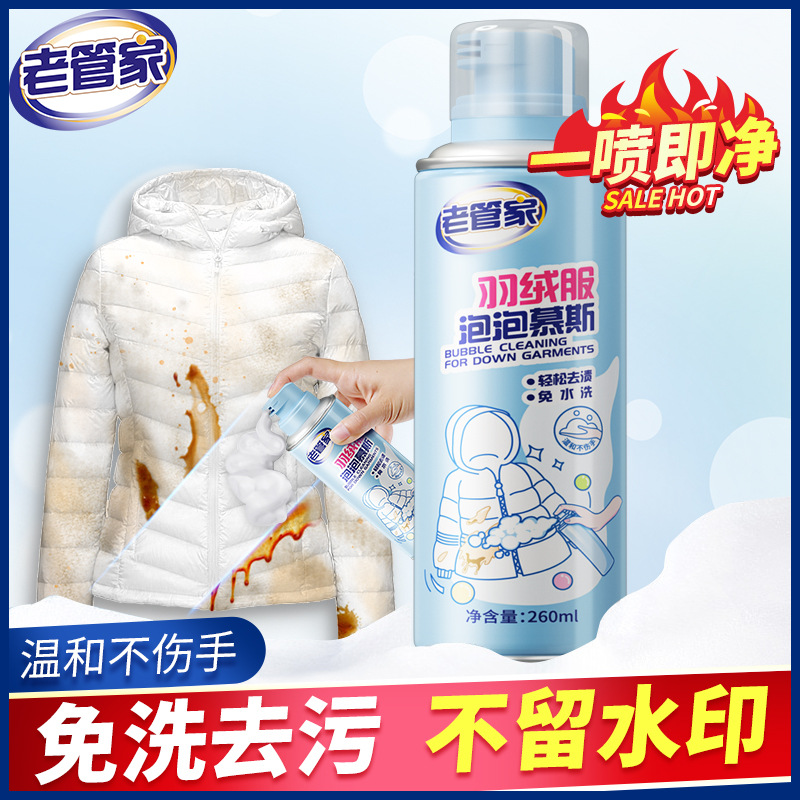 Lao Guanjia Down Jacket Dry Cleaning Agent Water-Free Household Powerful Decontamination Cleaning Bubble Mousse