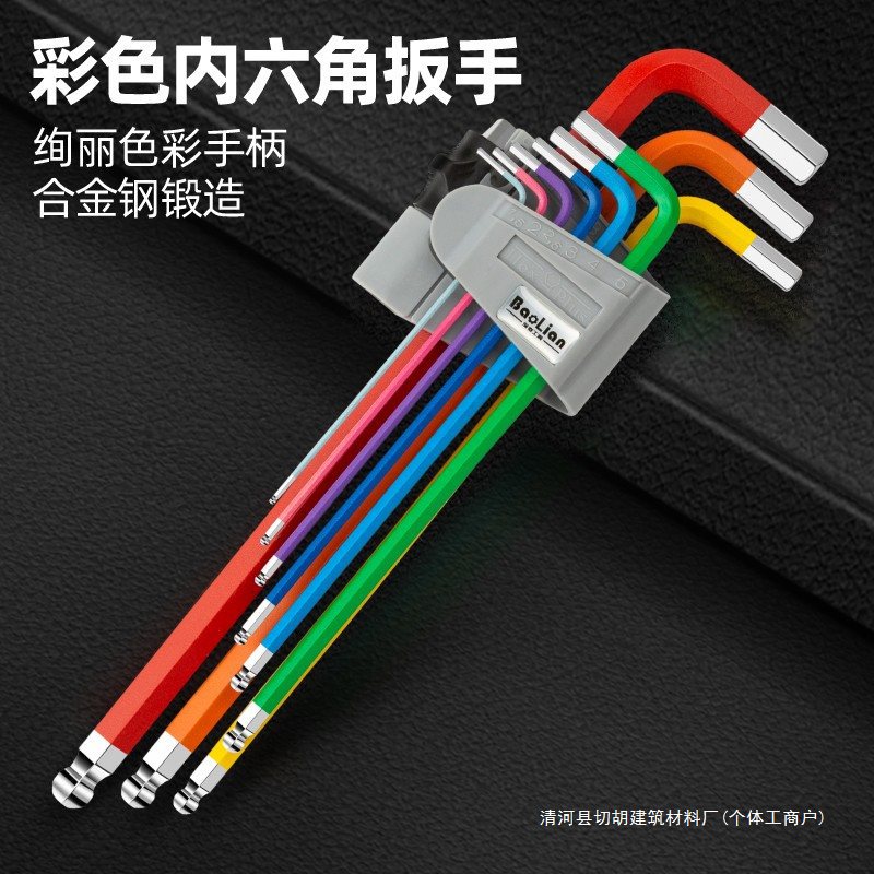 内六角扳手套装内六方螺丝刀6角工具彩色六角加长六棱梅花多功能