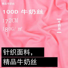 现货 100D牛奶丝拉架 140-230克涤氨单面布 舞蹈服瑜伽裤复合布料