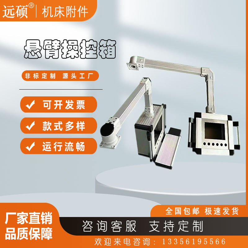 定制机床悬臂操控箱铝合金触摸屏操作箱摇臂吊臂操作箱悬臂电控箱